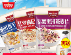 25日10点：Heroyal 皇麦世家 即食果蔬燕麦片 360g*3袋 39.8元包邮