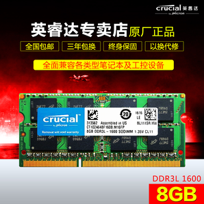 crucial 英睿达 DDR3L 1600 8GB 笔记本内存 228元包邮（需用券）