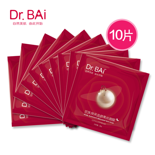 白大夫 珍珠白肤蚕丝面膜10片