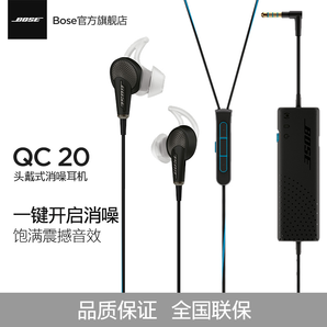 Bose QuietComfort QC20 有线降噪耳塞 苹果/安卓