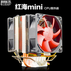 PCCOOLER 超频三 红海MINI 18版 CPU散热器 27.9元包邮（需用券，赠硅脂）