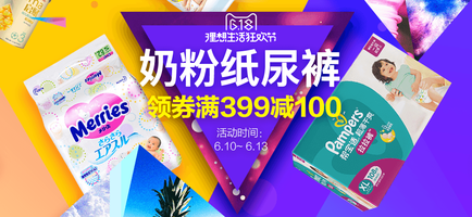 611母婴 奶粉纸尿裤专场