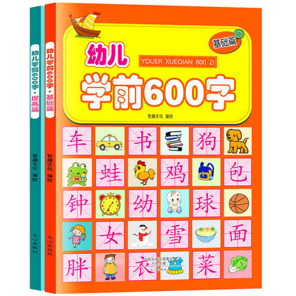 全2冊 寶寶看圖識字書寫練習 幼小銜接拼音教材 寶寶早教啟蒙認知圖書