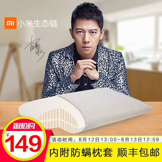小米8h 乳胶枕 z1