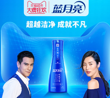 蓝月亮大牌狂欢