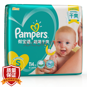 Pampers 帮宝适 超薄干爽 婴儿纸尿裤 S114片 *5件 445元包邮（合89元/件）