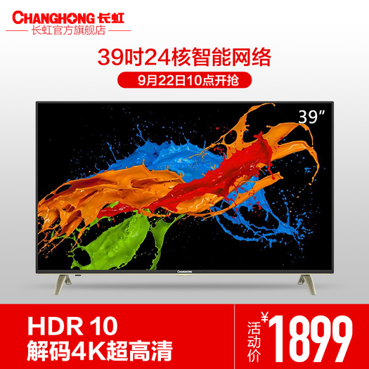 changhong/长虹 39d3f 39英寸64位24核智能网络led平板液晶电视机