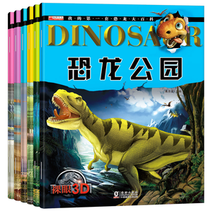 《恐龙世界大探秘系列丛书》3D版 全6册 券后12.8元包邮