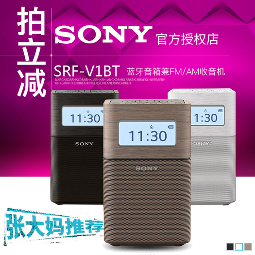 SONY 索尼SRF-V1BT 蓝牙音箱/收音机677元包邮（满减）_没得比