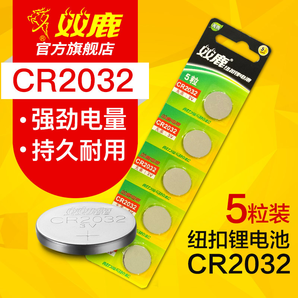 双鹿 CR2032 纽扣电池 5粒 6.9元包邮（需用券）