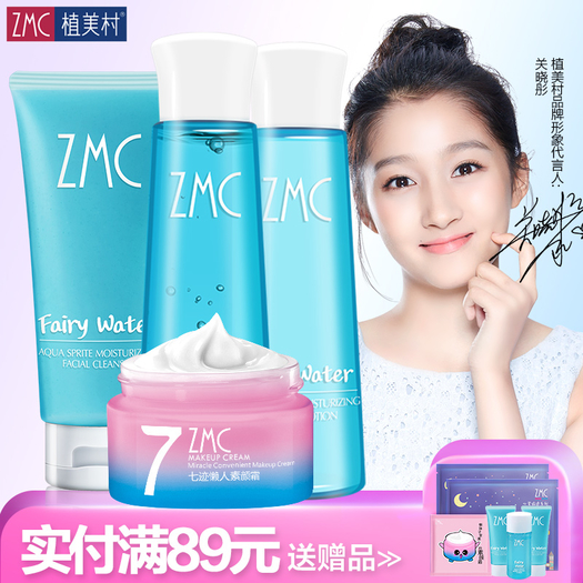 关晓彤代言植美村化妆品套装水精灵护肤四件套