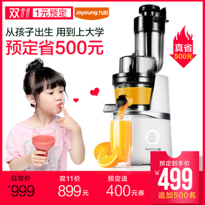 24日0点：Joyoung 九阳 JYZ-V18 榨汁机 499元包邮（需1元预约）
