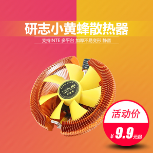 AMD 英特尔CPU风扇台式散热器