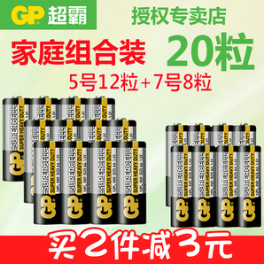 gp超霸碳性电池5号12粒+7号8粒