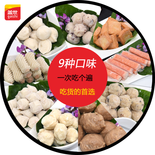 盖世海鲜丸子火锅食材组合 2000g