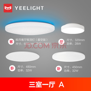 Yeelight LED吸顶灯 三室一厅套装 1569元包邮（立减）