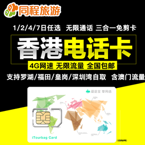 不限4G流量 香港1-7天电话卡    8元起包邮