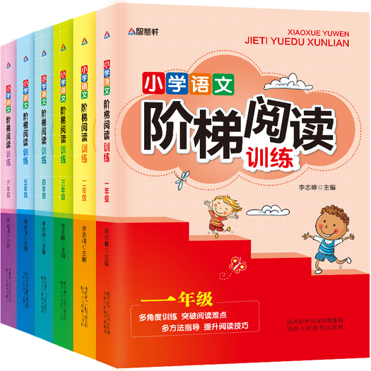 1-6年级小学生课外书籍同步阅读能力培养练习册练习题阅读 一二三四