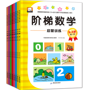 阶梯数学 数学思维游戏训练 趣味数学  全套8册