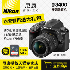 Nikon/尼康 D3400单反相机 2079元（需用券）