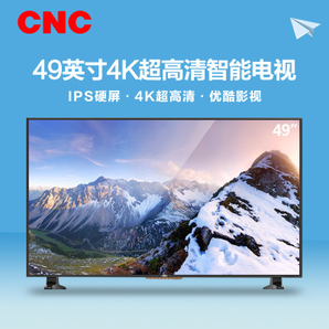 CNC电视J49U916 49英寸4K超高清智能网络电视LED液晶彩电平板电视机