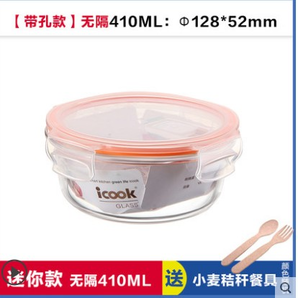 iCook 玻璃饭盒 410ml+小麦秸秆餐具 7.8元包邮