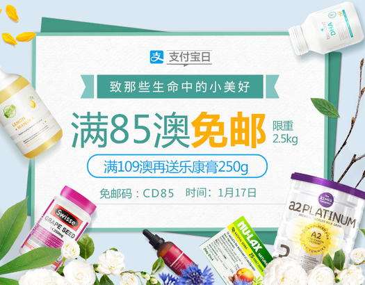 Chemist Direct药房中文网 支付宝日