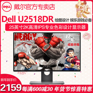 24日0点！ Dell 戴尔 U2518D DR 25英寸  IPS屏电脑显示器    2159元包邮