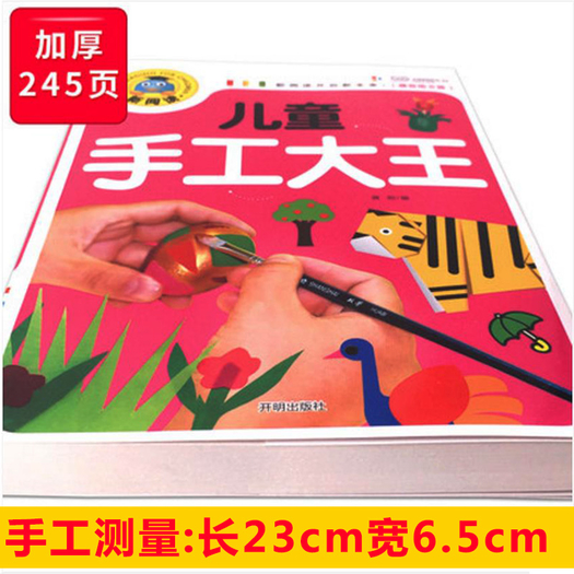 新阅读儿童手工大王