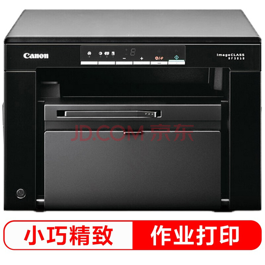 canon佳能icmf3010激光多功能一体机打印复印扫描928元