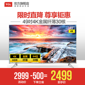 TCL 49A660U 49英寸4K金属纤薄64位30核HDR智能LED液晶电视
