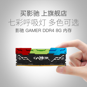 GALAXY 影驰 Gamer 2代 七色 DDR4 2666 台式机内存条 8GB 