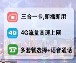 出游必备！香港1-7天和记电话卡（含流量+通话）    12.6元起（包邮）