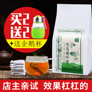 冬瓜荷叶茶150g/30包*2袋 