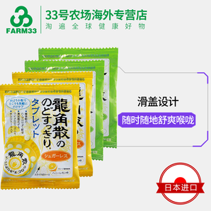 日本进口 龙角散 润喉含片 21粒*4袋 缓解咽喉不适 59元包邮包税