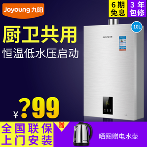 九阳 JSQ20-10C01E 天然气热水器 数码恒温 10L
