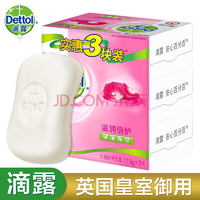 滴露（Dettol） 健康抑菌香皂 滋润倍护 3块装（115克*3块）7.65元