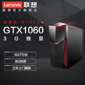 Lenovo 联想 拯救者 刃7000 台式电脑主机（i5-8400、8GB、128GB、GTX 1060 3G）    4949元包邮（需用券）