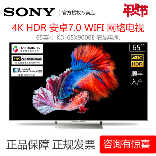 sony索尼9000e系列智能液晶电视65英寸11299元