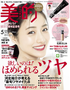 日本时尚杂志 美的 5月刊 附录赠送 SUQQU粉底霜小样+护唇膏
