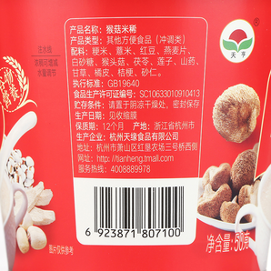  天亨 猴菇米稀 50g*2盒