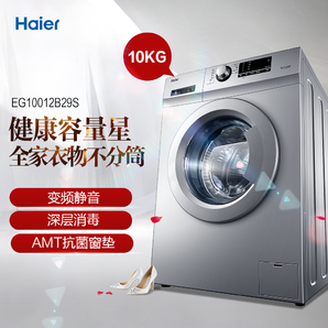 Haier 海尔 EG10012B29S 10公斤 变频滚筒洗衣机