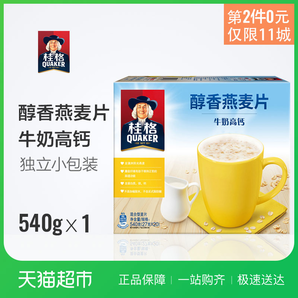 QUAKER/桂格醇香燕麦片 540g 牛奶高钙 燕麦片营养冲饮