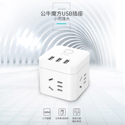 全能小方盒bull公牛魔方usb插座69元