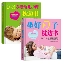 育儿书籍 0-3岁新生儿早教书2册 婴幼儿枕边书坐好月子30天食谱