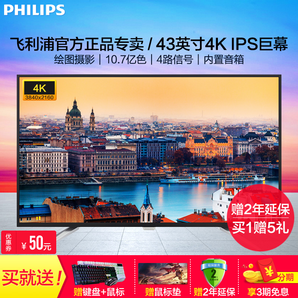 PHILIPS 飞利浦 BDM4350UC 43英寸 IPS显示器（3840×2160） 2449元包邮（双重优惠）