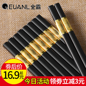 家用餐具合金筷子10双装 14.9包邮