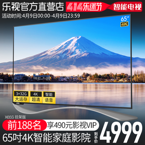 乐视TV X65S乐视电视机65英寸