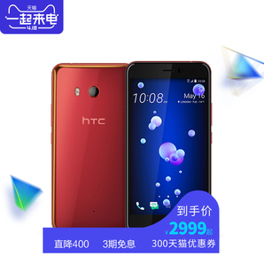 HTC U11 HTC u-3w 边框触控全网通4G智能手机