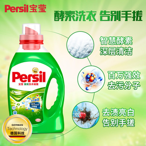 德国进口Persil强效去污浓缩洗衣液1.35L*2瓶装
